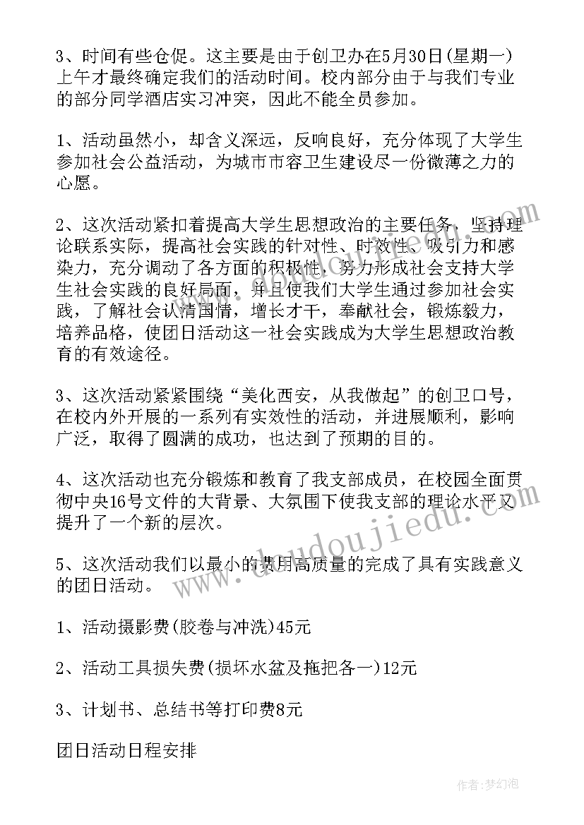 大学团日活动总结(汇总10篇)