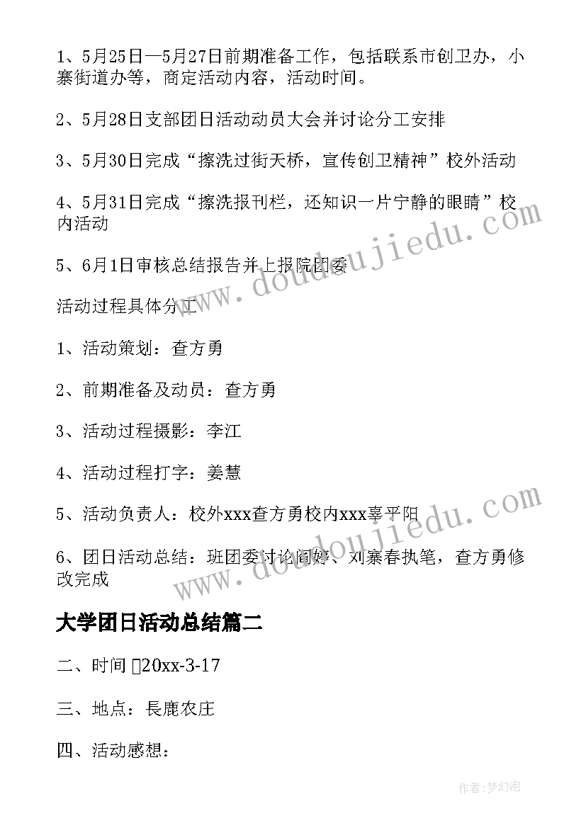 大学团日活动总结(汇总10篇)