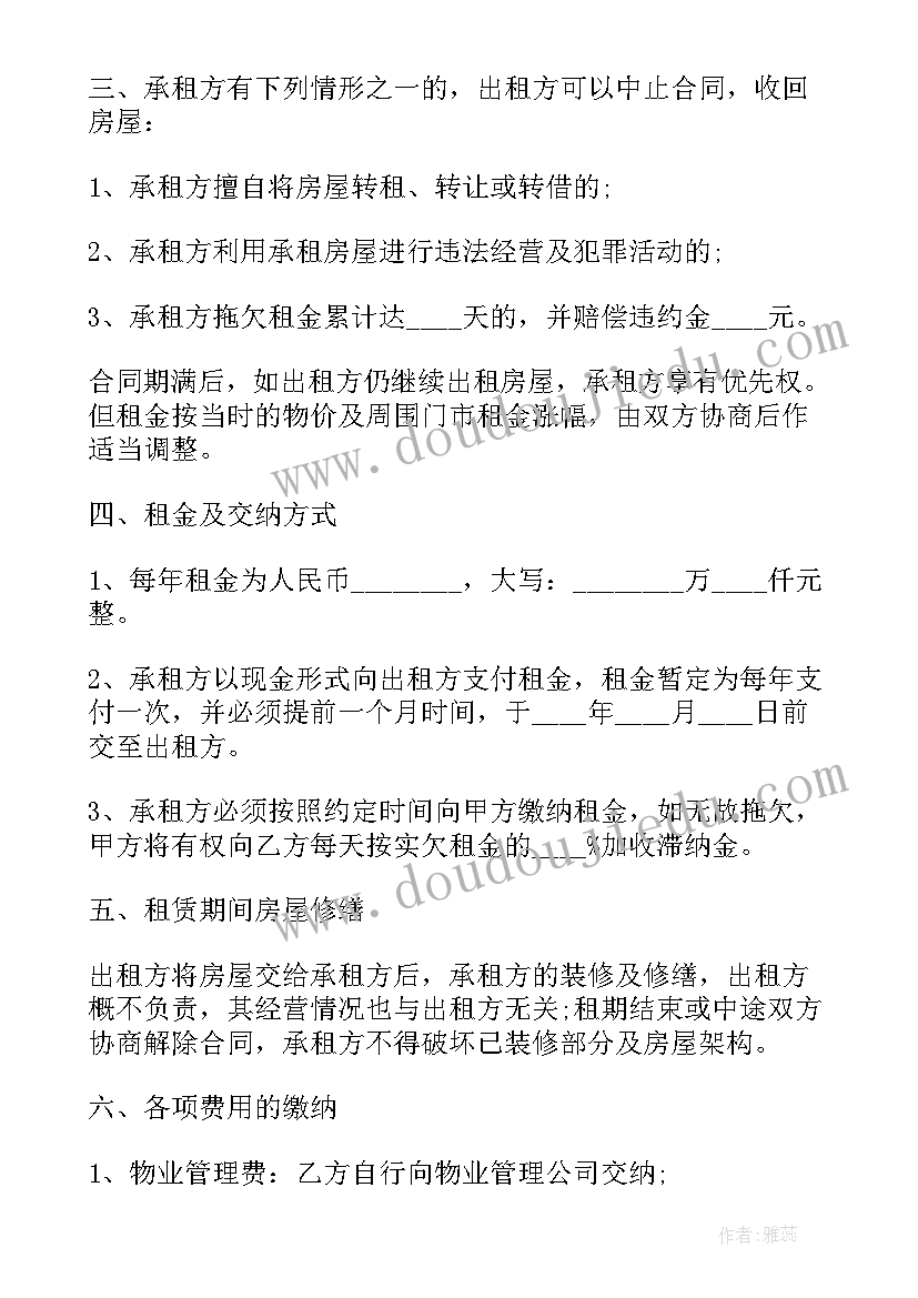 最新房屋单间转租合同 门面商铺租赁转租权合同(通用5篇)