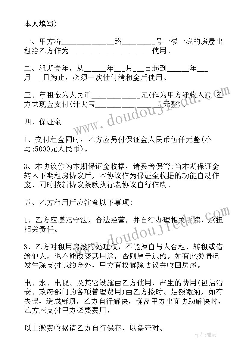 最新房屋单间转租合同 门面商铺租赁转租权合同(通用5篇)