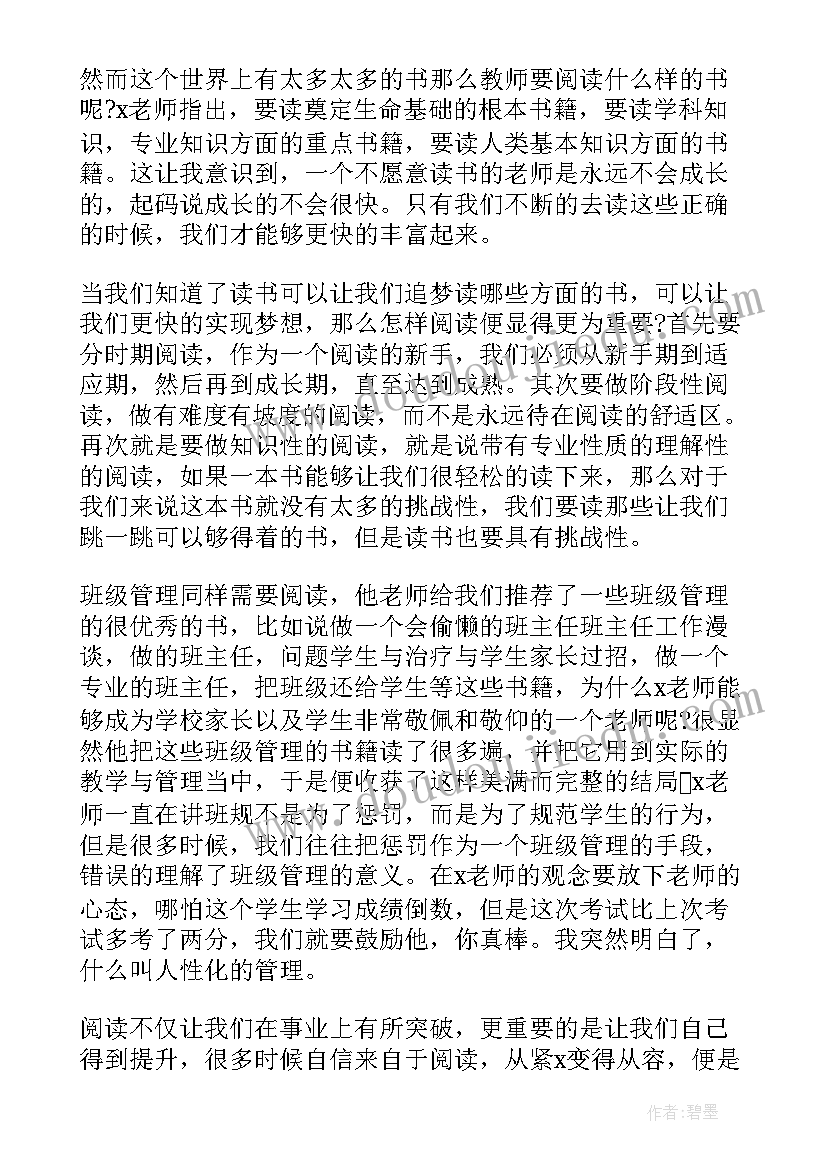 小学语文阅读重要性心得体会总结 小学语文阅读心得体会(精选5篇)