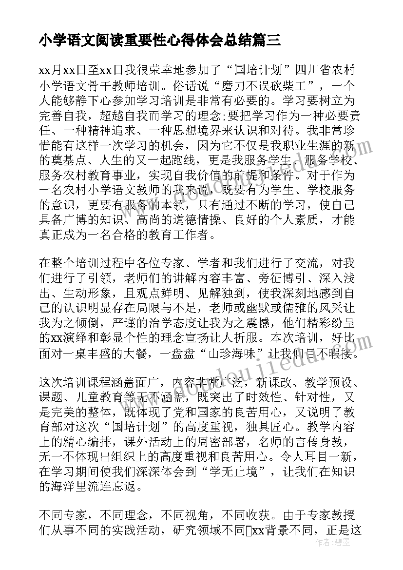 小学语文阅读重要性心得体会总结 小学语文阅读心得体会(精选5篇)