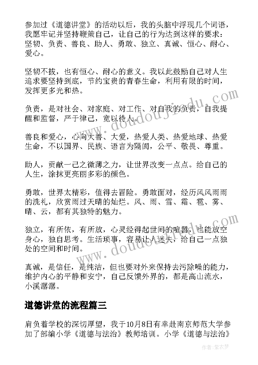 道德讲堂的流程 道德讲堂的学习心得体会(通用5篇)