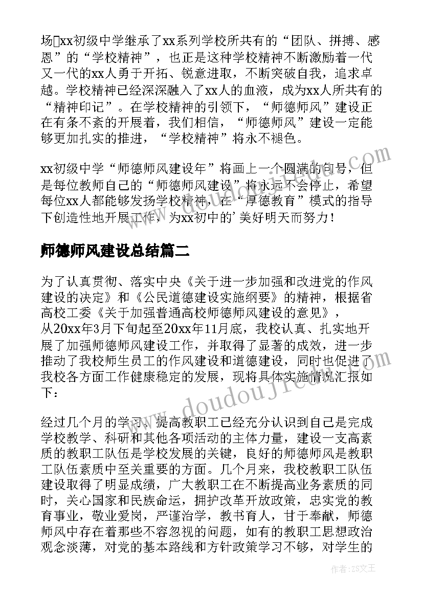 最新师德师风建设总结(优质9篇)