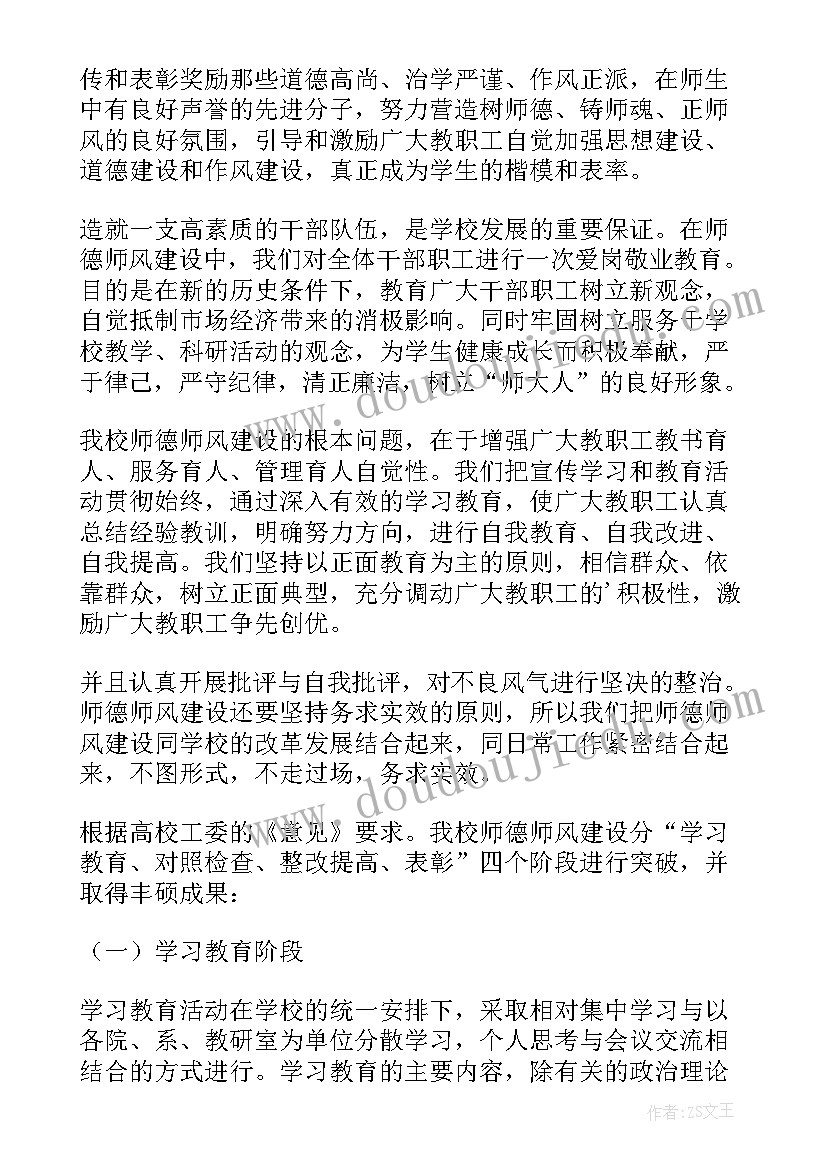 最新师德师风建设总结(优质9篇)