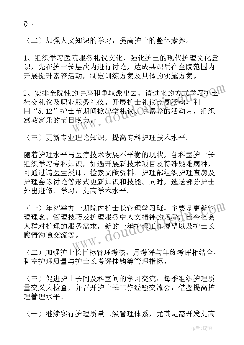 护士年度工作计划与目标 护士年度工作计划(大全9篇)