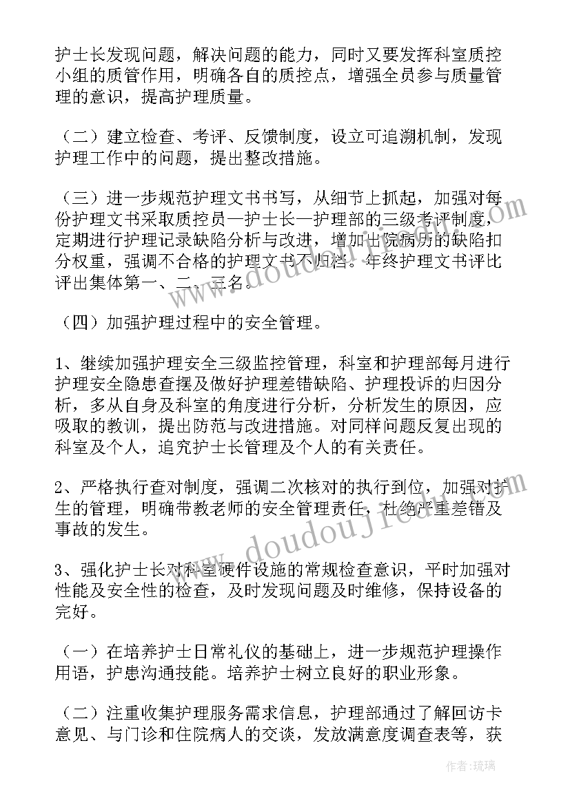 护士年度工作计划与目标 护士年度工作计划(大全9篇)