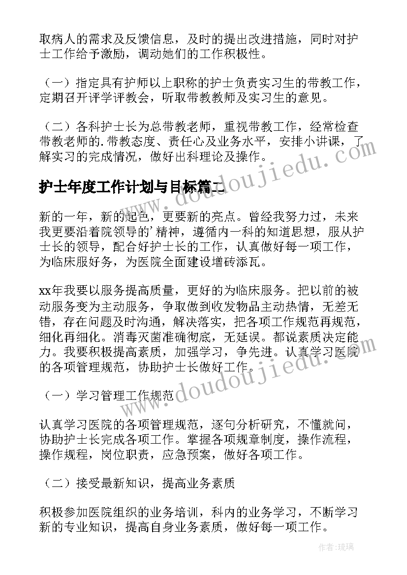 护士年度工作计划与目标 护士年度工作计划(大全9篇)