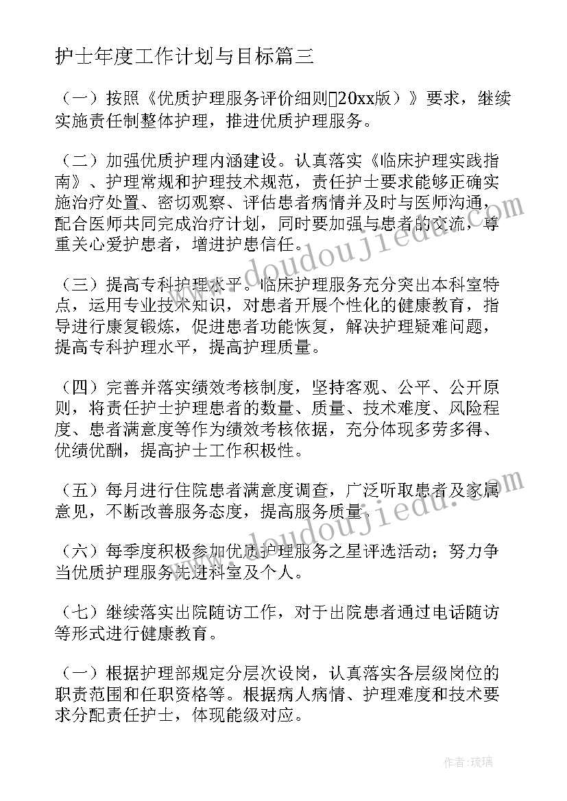 护士年度工作计划与目标 护士年度工作计划(大全9篇)