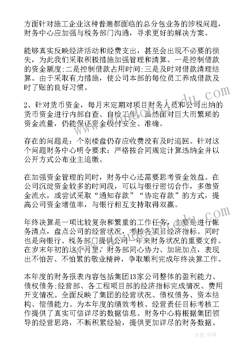 2023年财务部工作思路及计划(实用5篇)