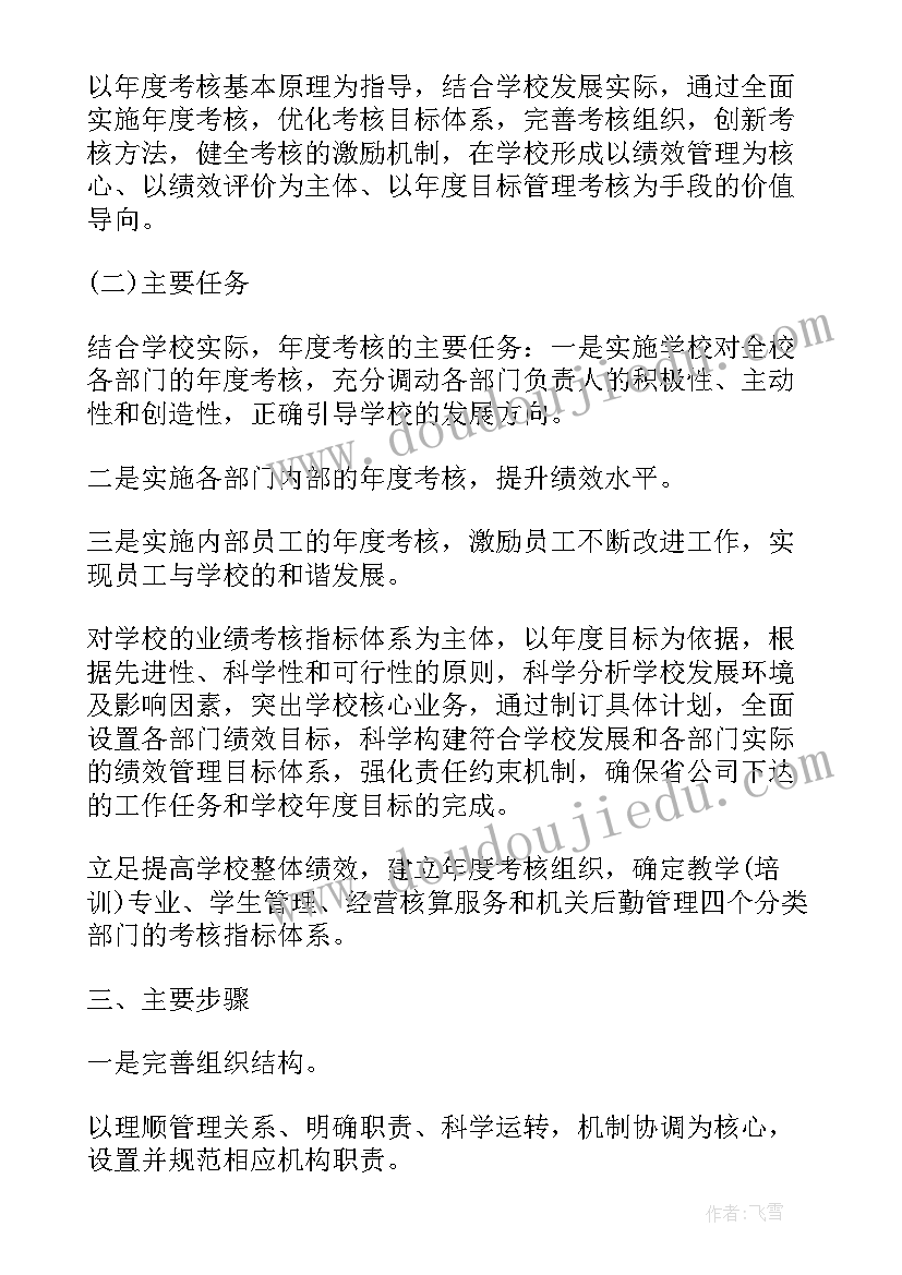 2023年学校领导班子考核评语(优质8篇)