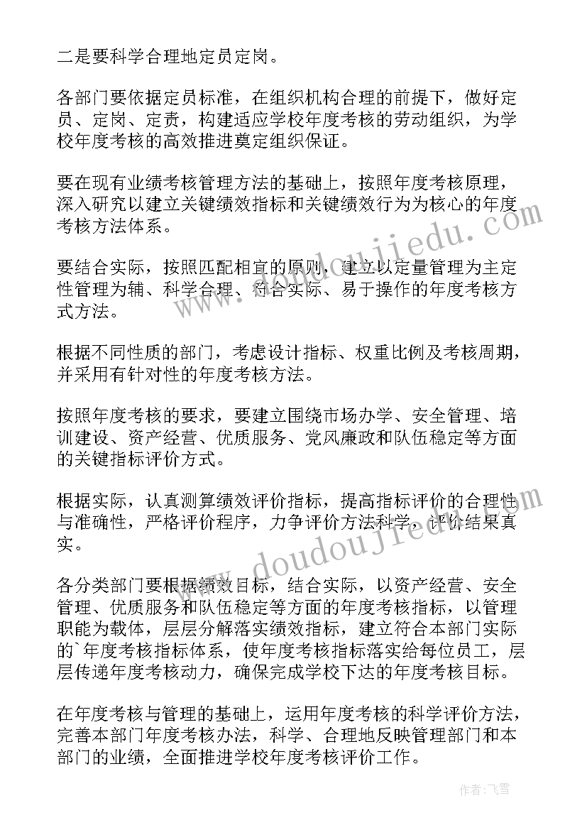 2023年学校领导班子考核评语(优质8篇)