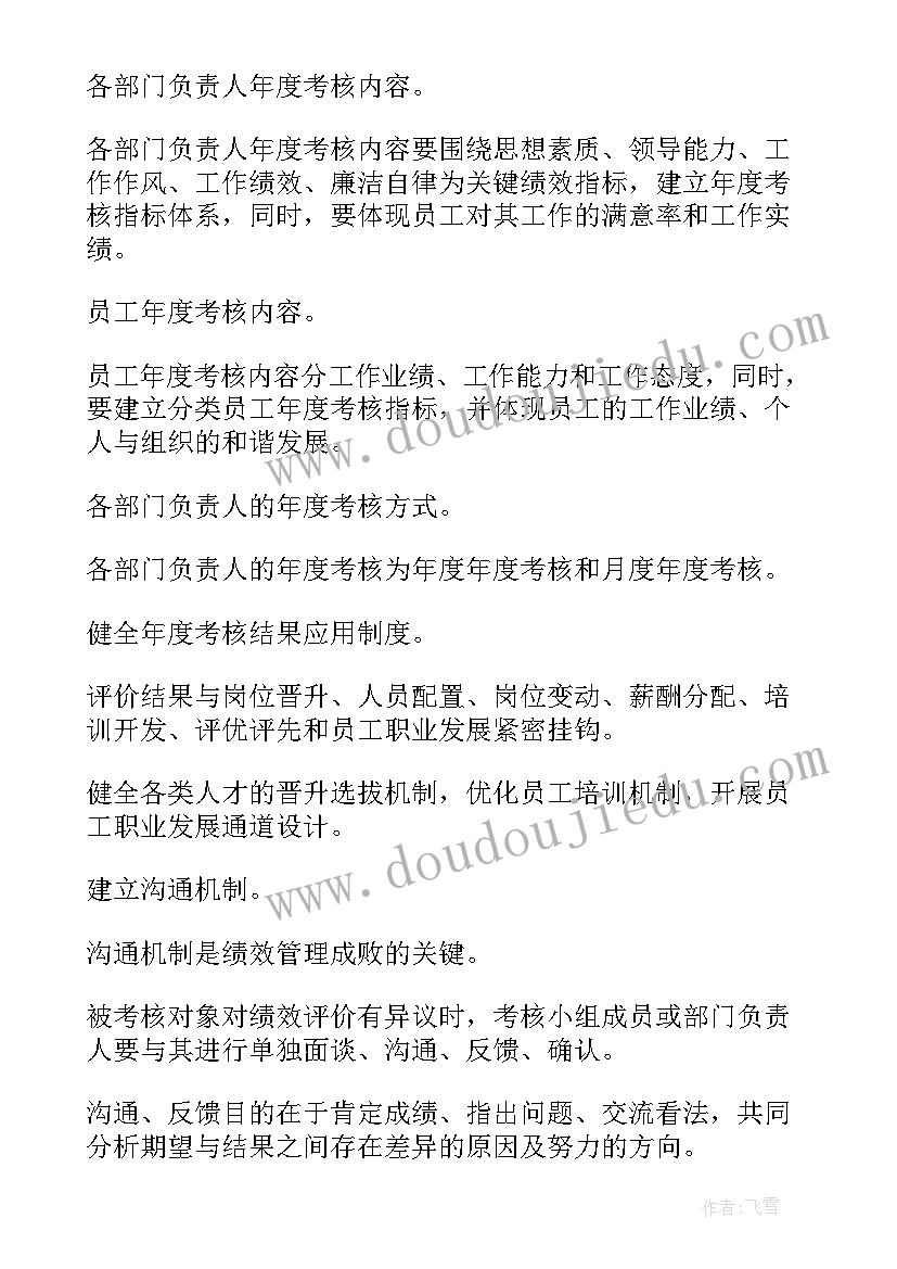 2023年学校领导班子考核评语(优质8篇)