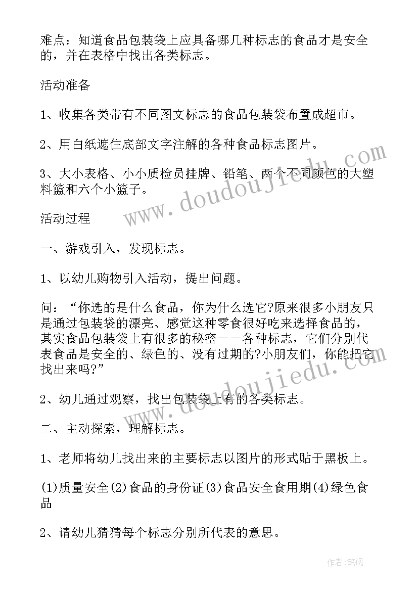 食品安全的教学反思(大全5篇)