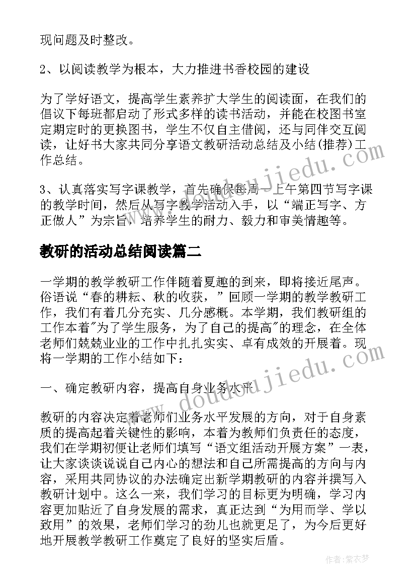 教研的活动总结阅读(通用5篇)