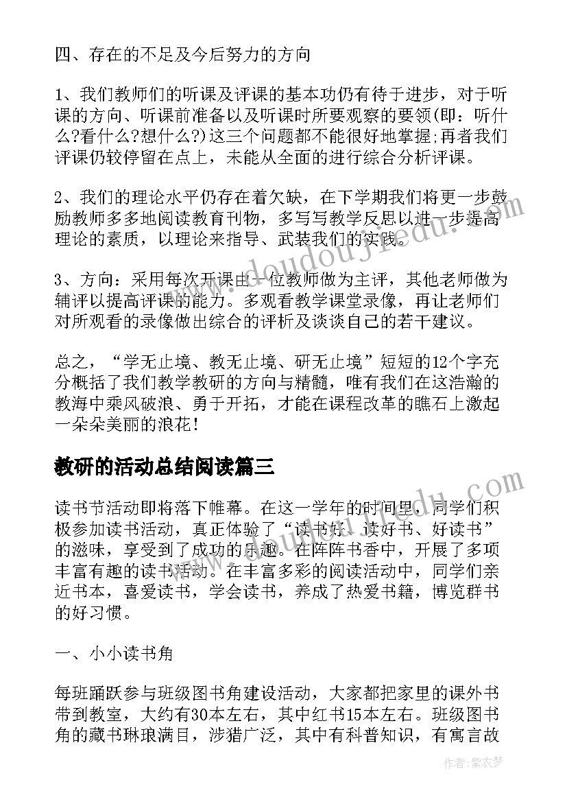 教研的活动总结阅读(通用5篇)