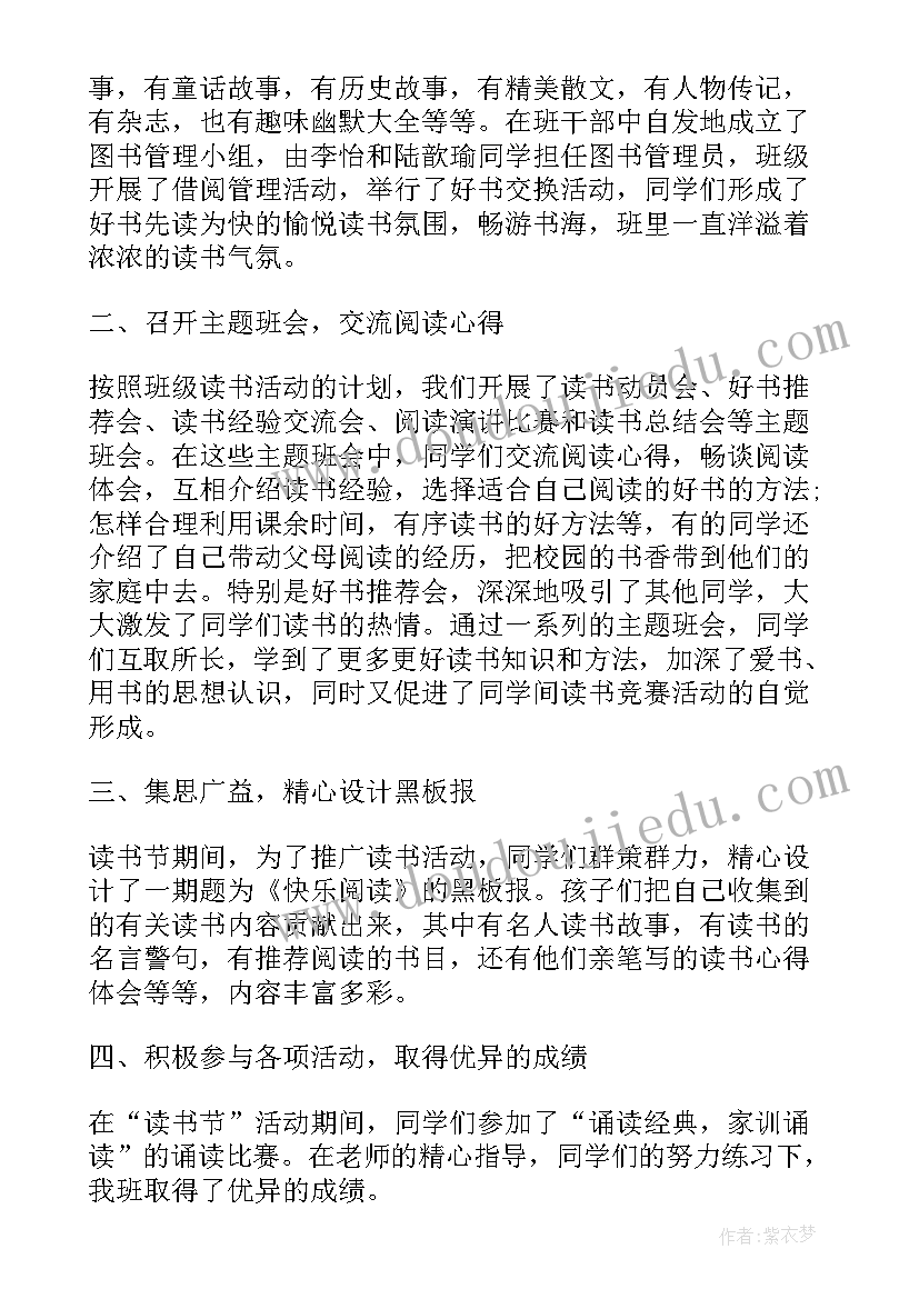 教研的活动总结阅读(通用5篇)