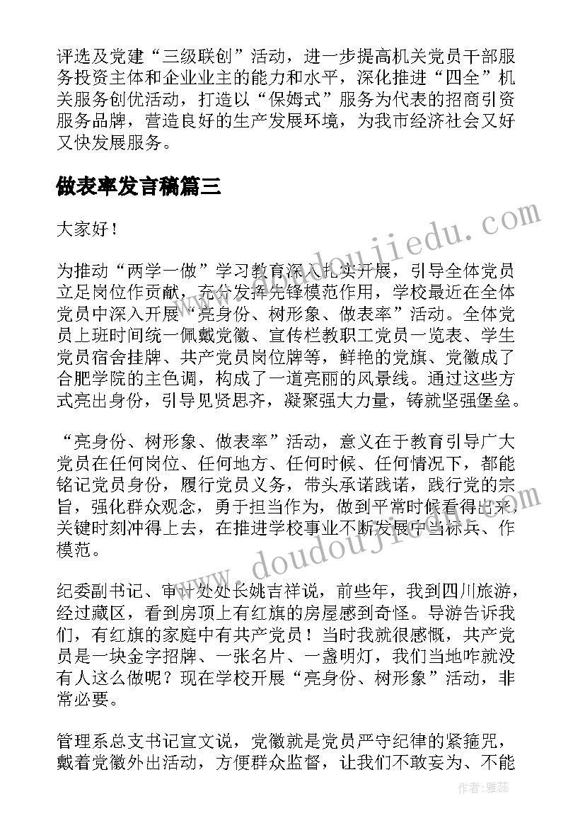 做表率发言稿 幼儿教师引领表率的发言稿(模板5篇)