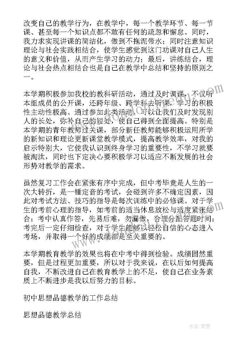 最新思想品德教育工作总结(汇总10篇)