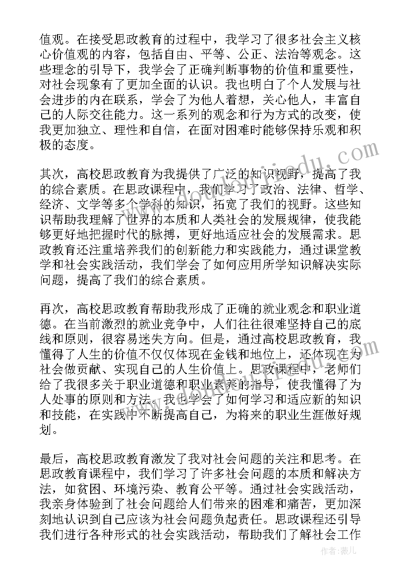 最新遵纪守法思政课视频 数电思政心得体会(通用6篇)