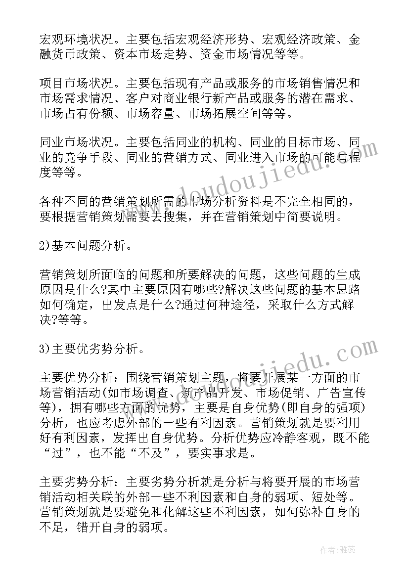 2023年银行元旦春节营销活动方案(精选7篇)