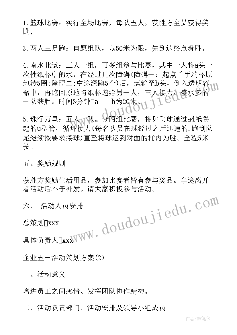 食品机械企业五一活动方案 企业五一活动策划方案(优质5篇)