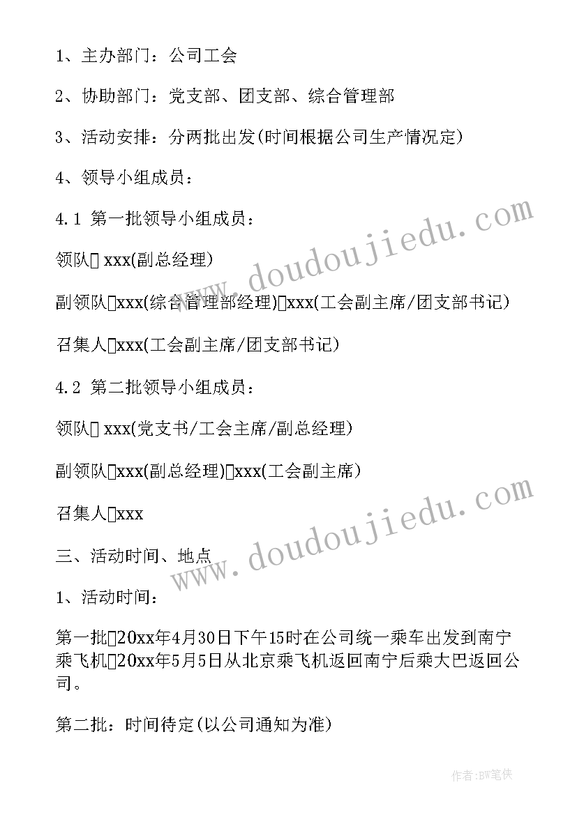 食品机械企业五一活动方案 企业五一活动策划方案(优质5篇)