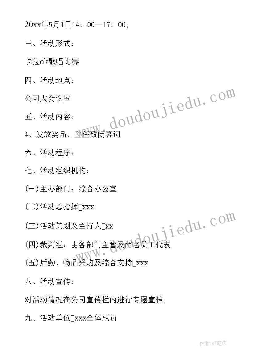 食品机械企业五一活动方案 企业五一活动策划方案(优质5篇)