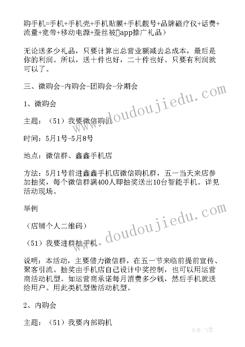 最新手机促销的活动 五一手机促销活动总结(模板5篇)