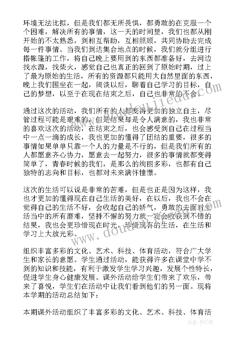 最新校园的课外活动总结报告 校园课外活动总结(模板5篇)