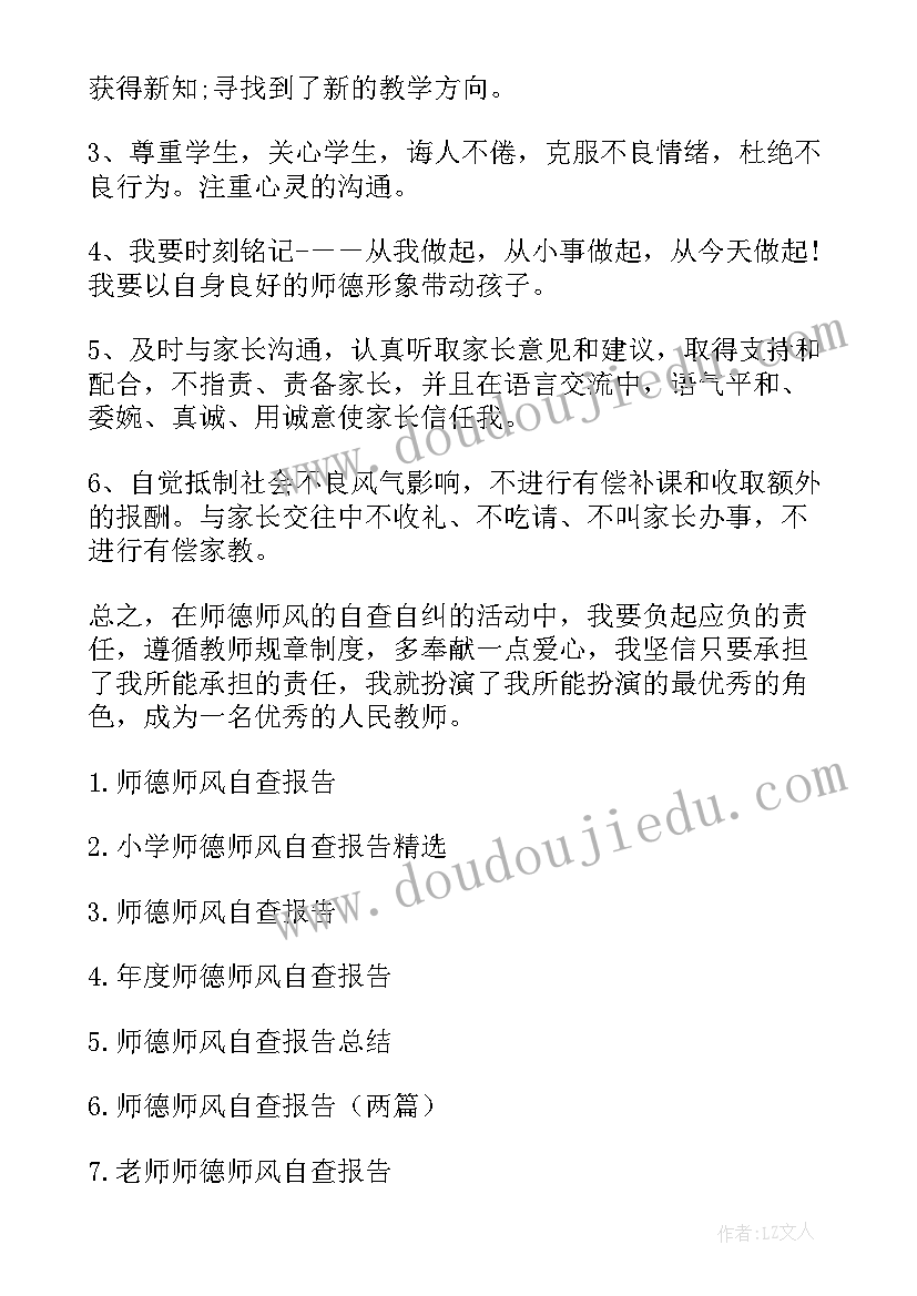 幼儿教师学期计划中班师德师风 中班下学期师德师风计划(模板5篇)