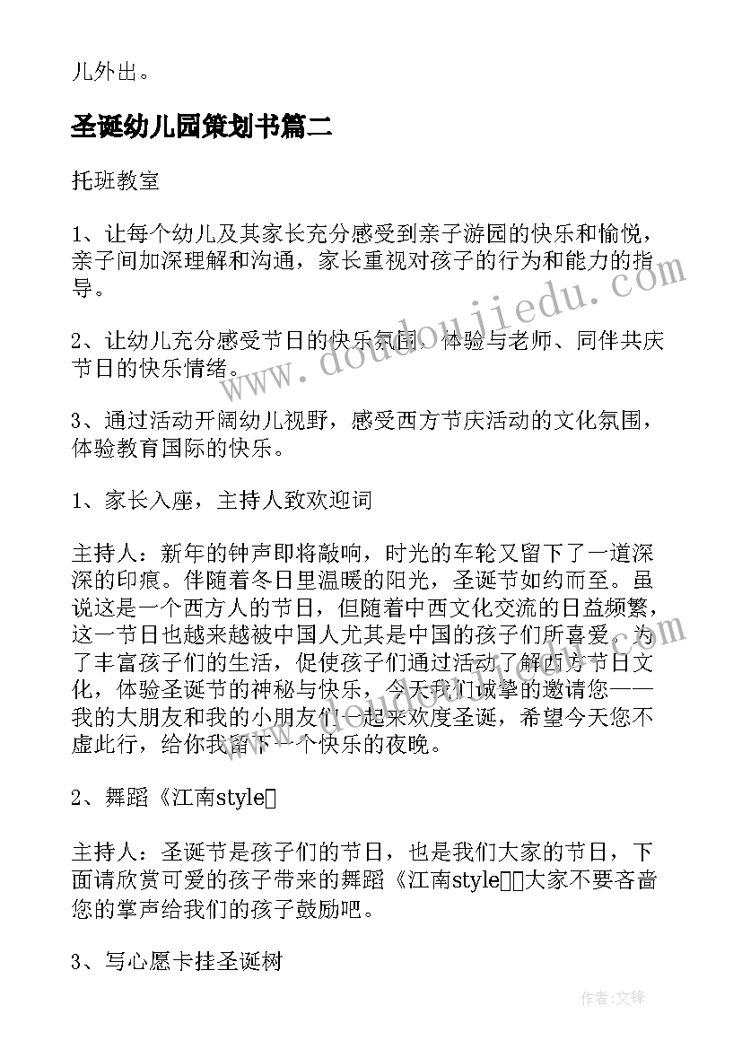 最新圣诞幼儿园策划书(优秀9篇)