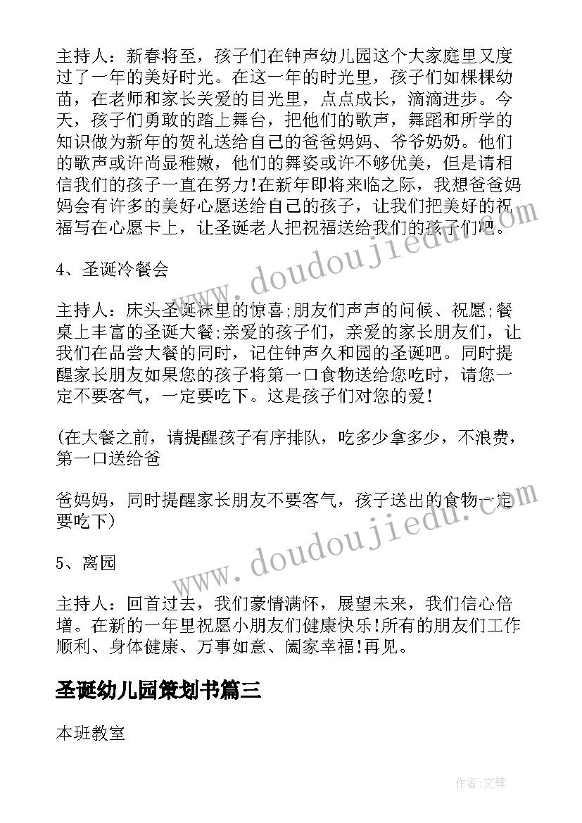 最新圣诞幼儿园策划书(优秀9篇)