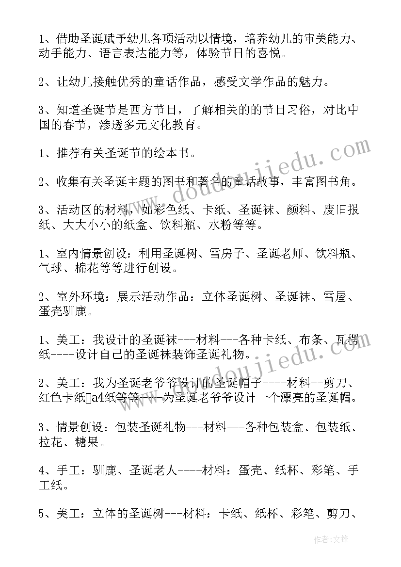 最新圣诞幼儿园策划书(优秀9篇)