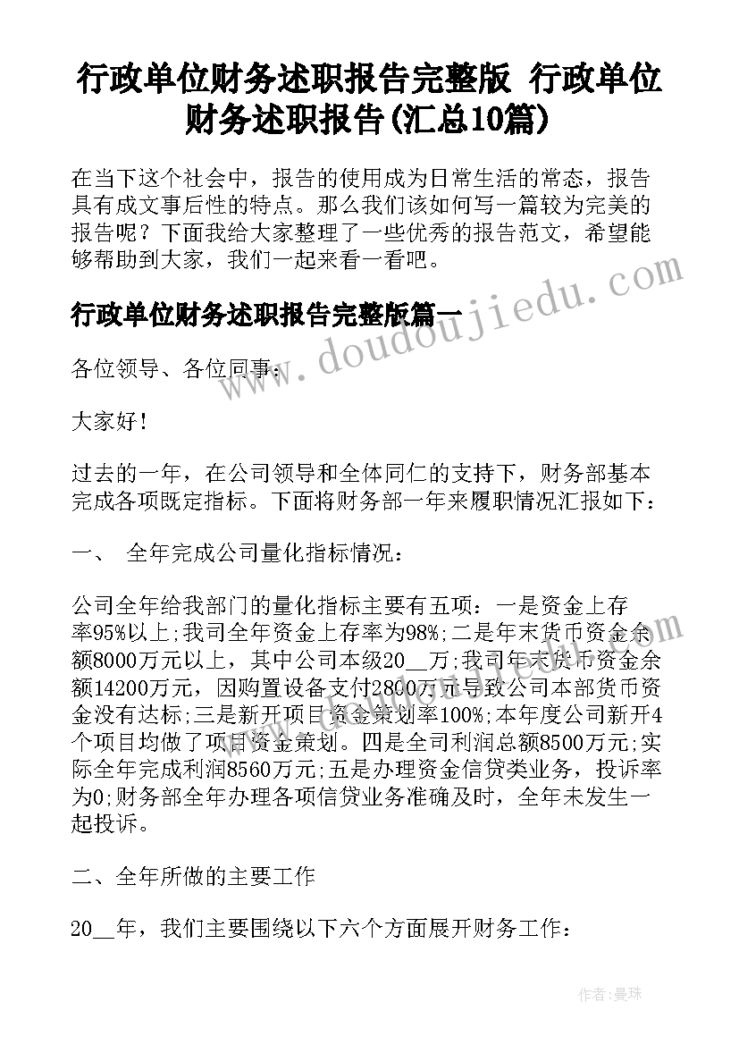 行政单位财务述职报告完整版 行政单位财务述职报告(汇总10篇)