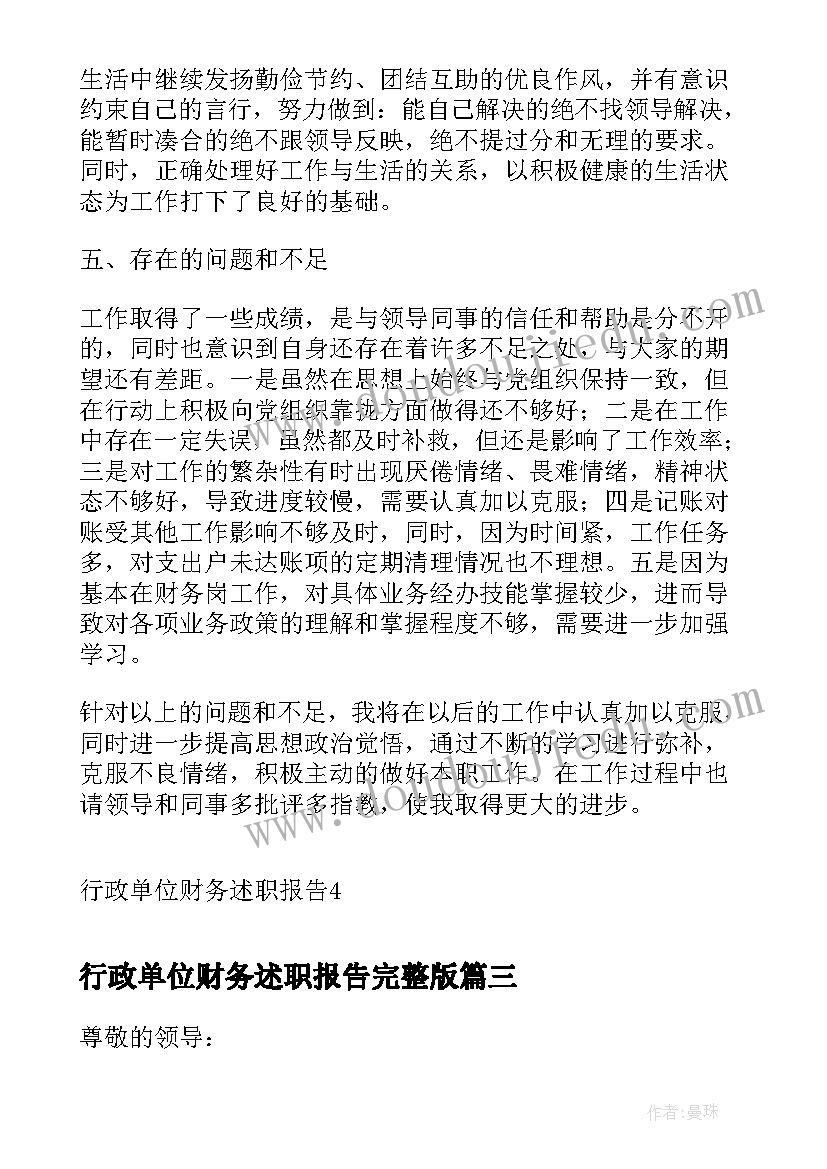 行政单位财务述职报告完整版 行政单位财务述职报告(汇总10篇)