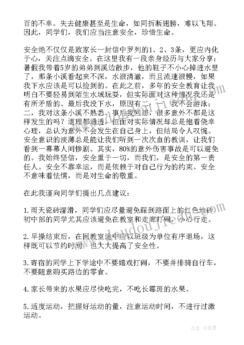 最新中小学安全教育日活动 全国中小学安全教育活动总结(通用7篇)