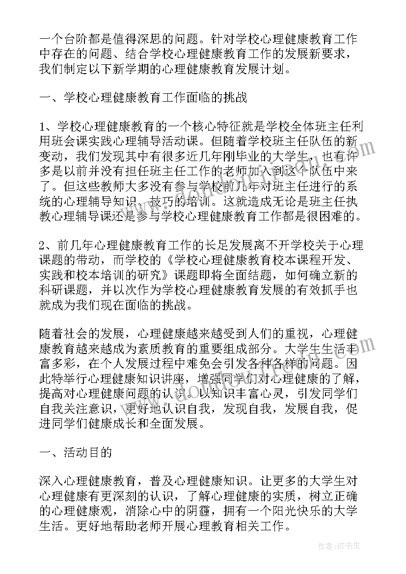 大学生心理健康课后心得与反馈(模板9篇)