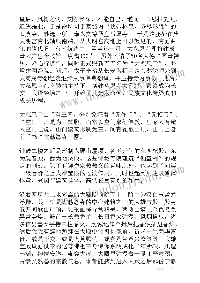 慈恩寺介绍 大雁塔大慈恩寺导游词(精选5篇)