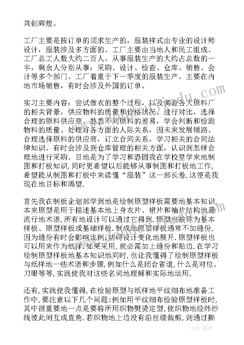 服装厂暑期社会实践报告 暑假服装厂社会实践报告(优质5篇)