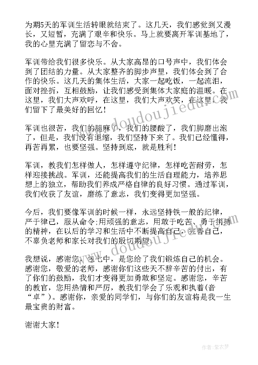 2023年军训总结发言稿领导角度(汇总5篇)