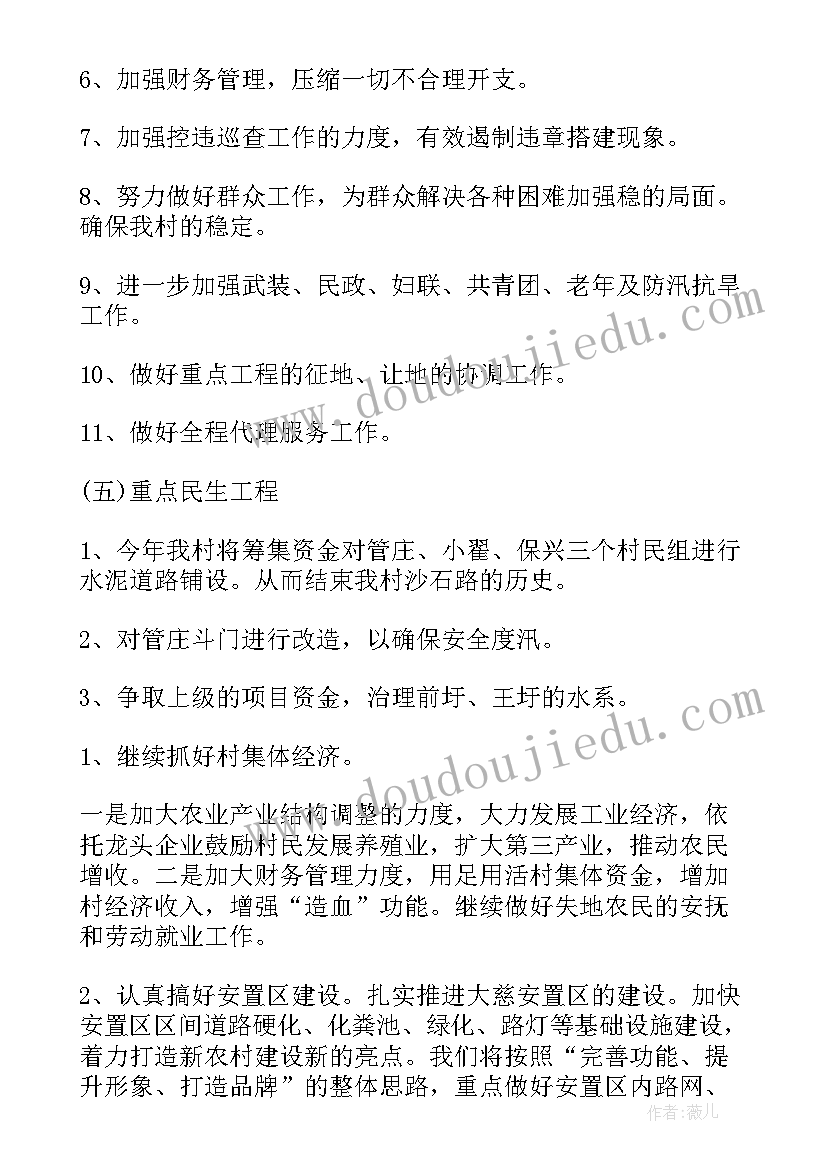 2023年村委工作规划(实用5篇)