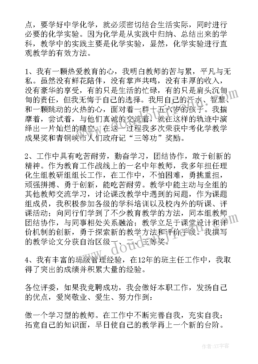 竞争上岗申请书(通用5篇)