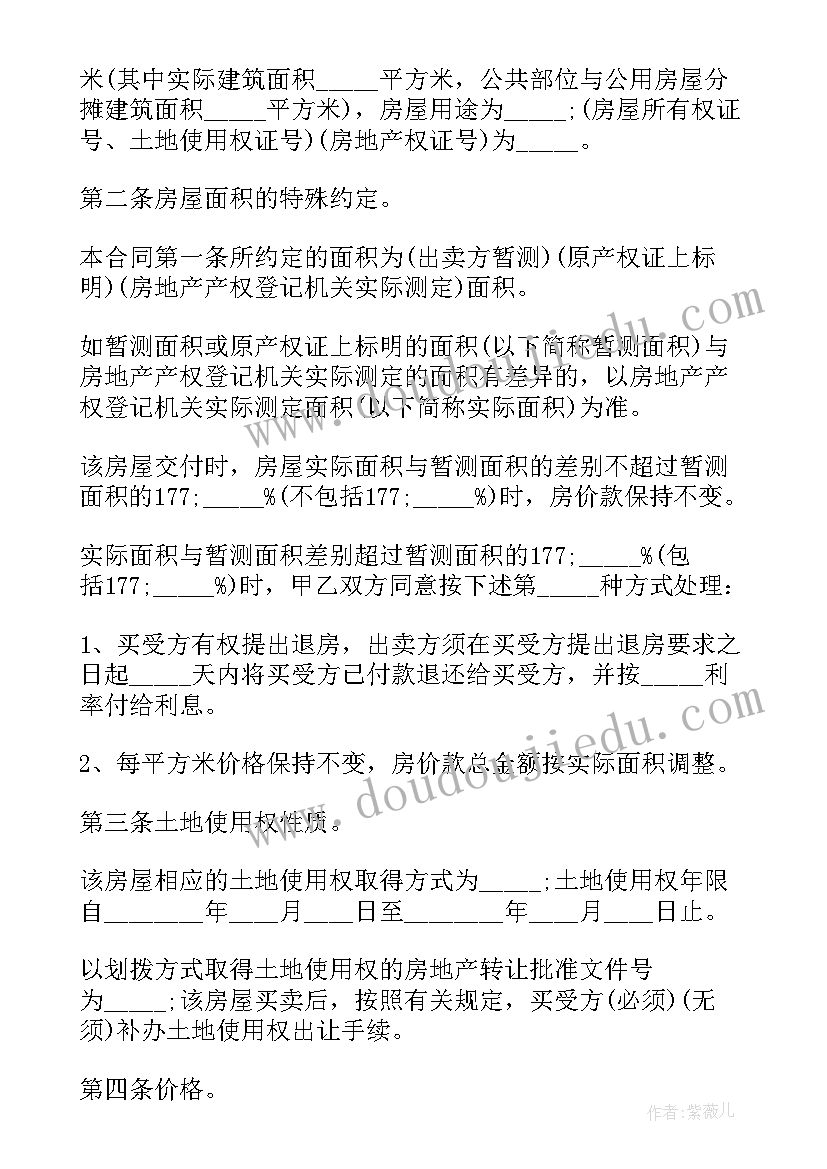 最新房地产销售回款房管局监管吗 房地产买卖合同(优秀6篇)