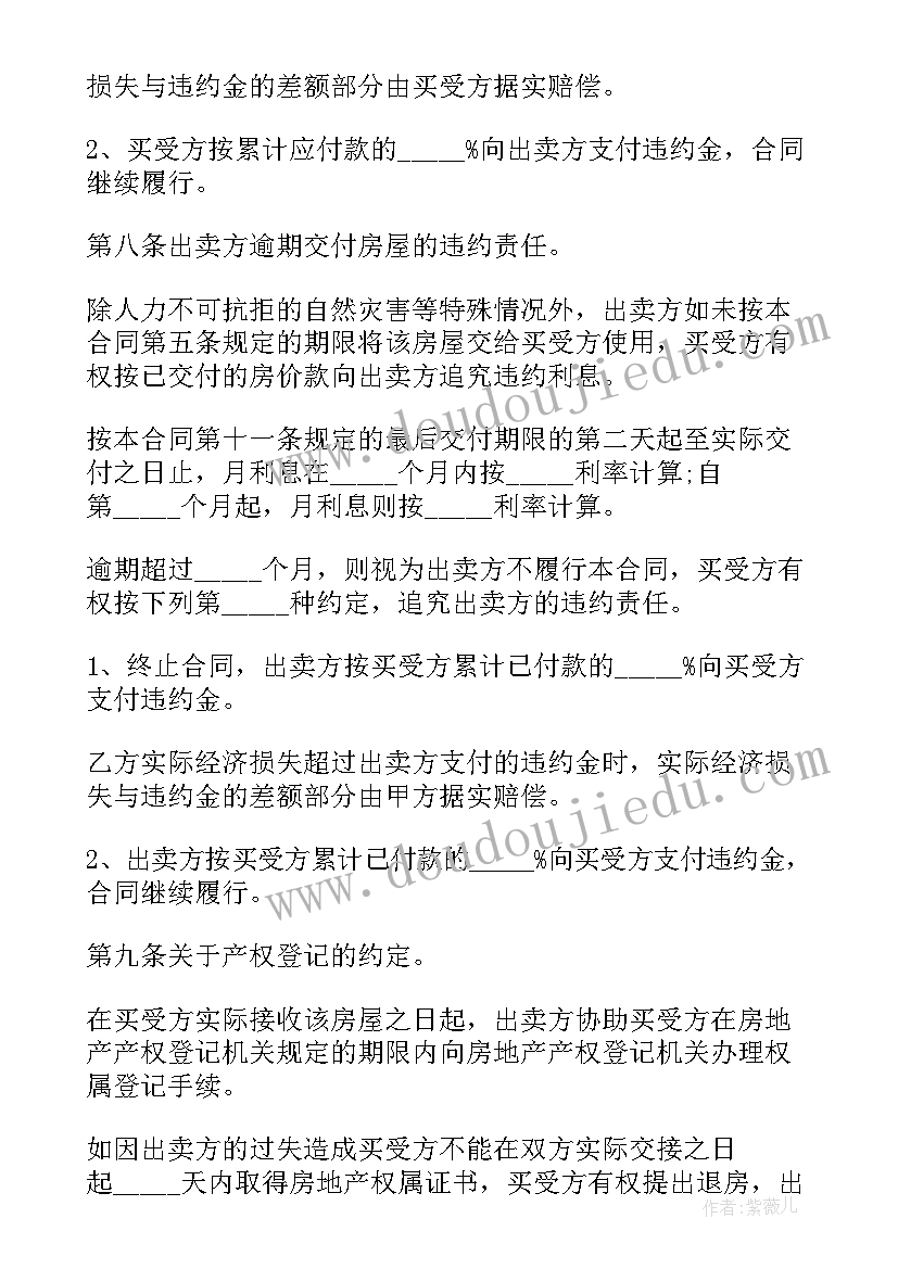 最新房地产销售回款房管局监管吗 房地产买卖合同(优秀6篇)