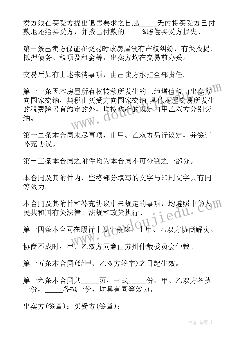 最新房地产销售回款房管局监管吗 房地产买卖合同(优秀6篇)