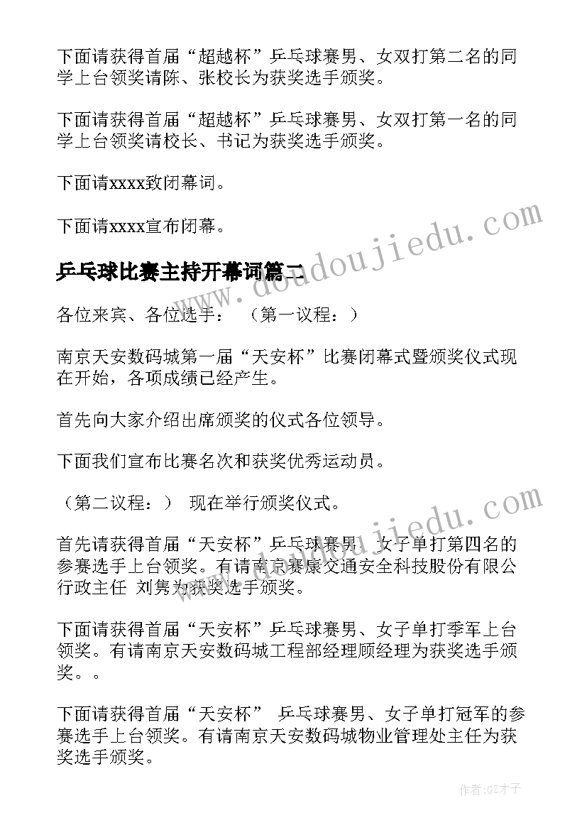 乒乓球比赛主持开幕词(通用5篇)