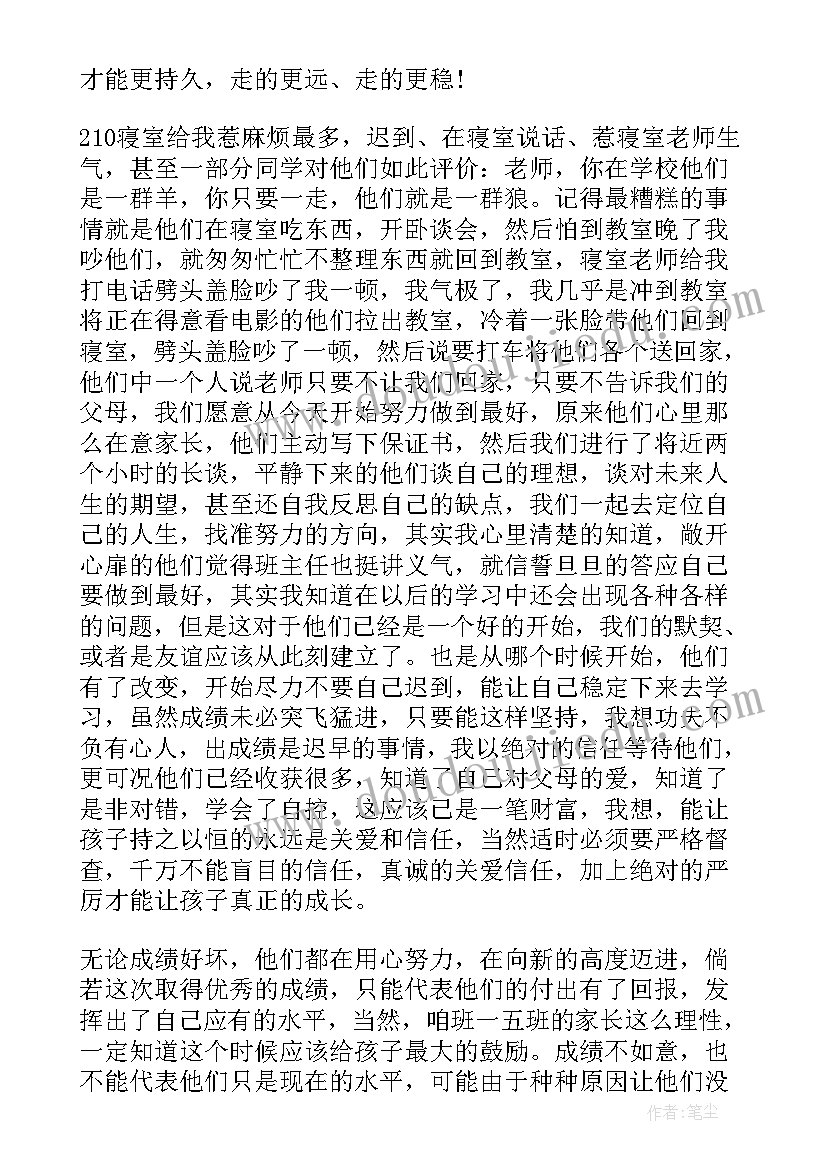 期末家长会发言稿班主任幼儿园小班(大全9篇)