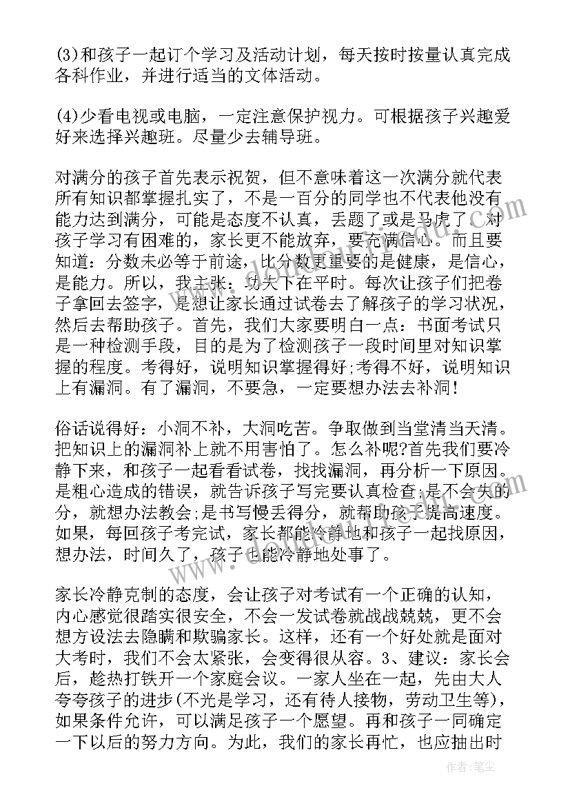 期末家长会发言稿班主任幼儿园小班(大全9篇)