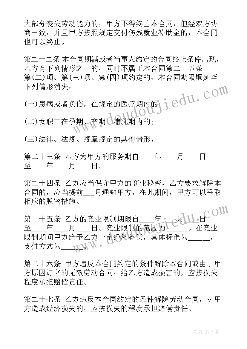 最新签合同谈工资(汇总10篇)